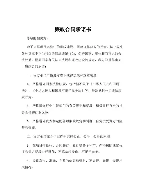 廉政合同承诺书