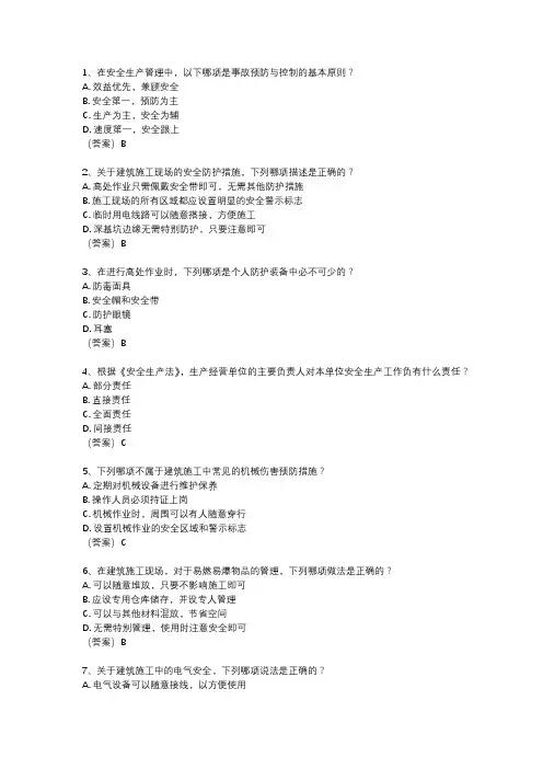 三类人员c证考试模拟题