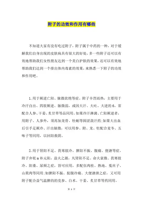 附子的功效和作用有哪些