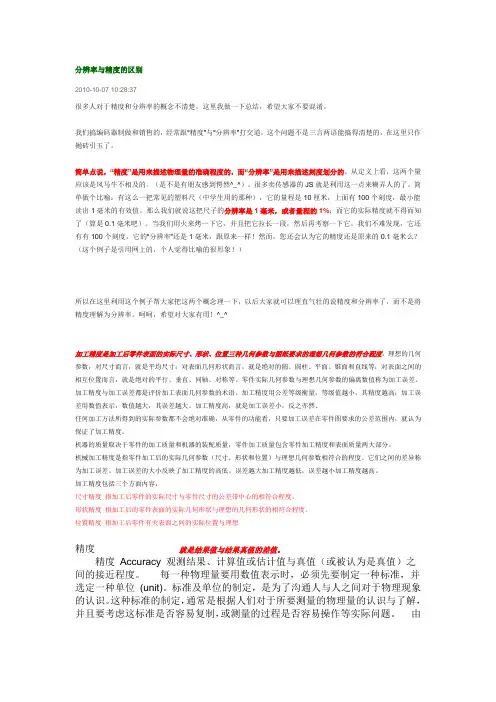 分辨率与精度