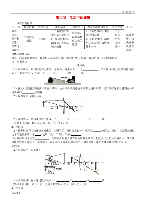 2019八年级物理上册 5.2生活中的透镜导学案 (新版)新人教版