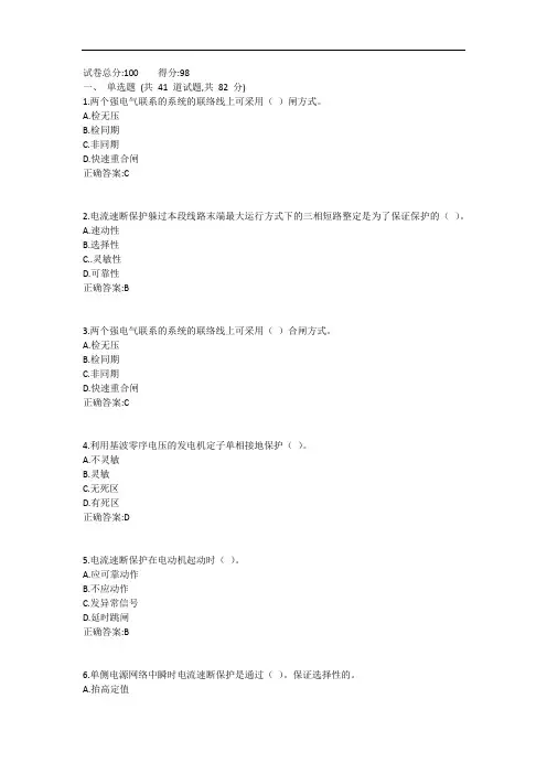 20.10月西工大《继电保护原理》机考作业答案