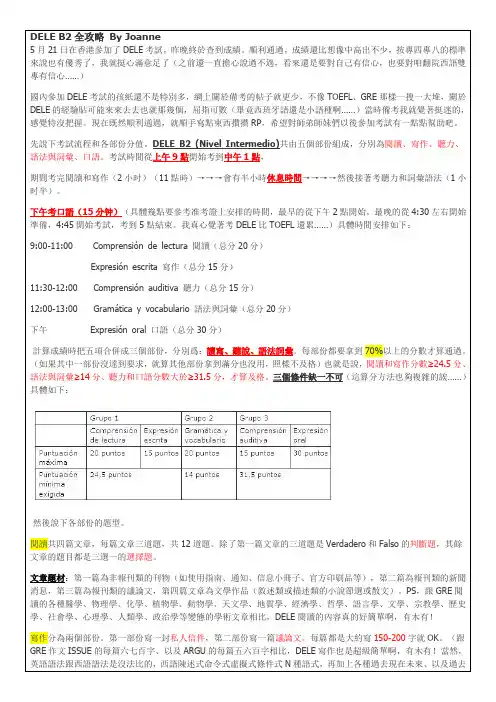 西班牙语DeleB2考试经验(搜索整理后的文档)