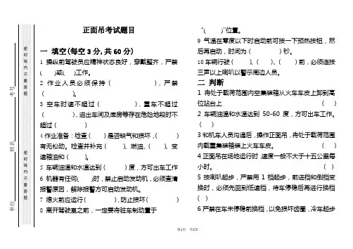 正面吊考试题目及答案