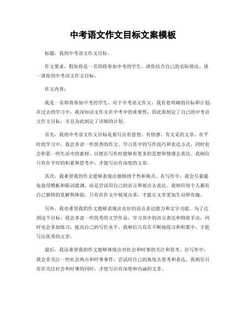 中考语文作文目标文案模板