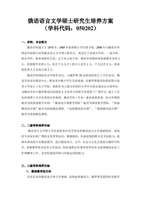 俄语语言文学硕士研究生培养方案-大连外国语大学