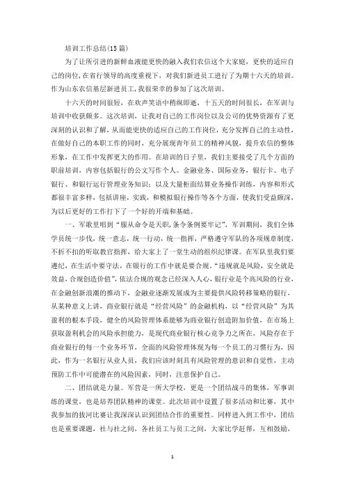 培训工作总结(15篇)(最新)