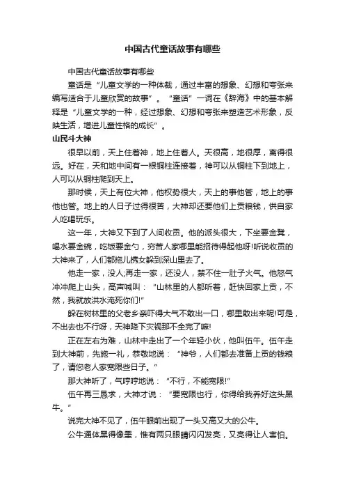 中国古代童话故事有哪些