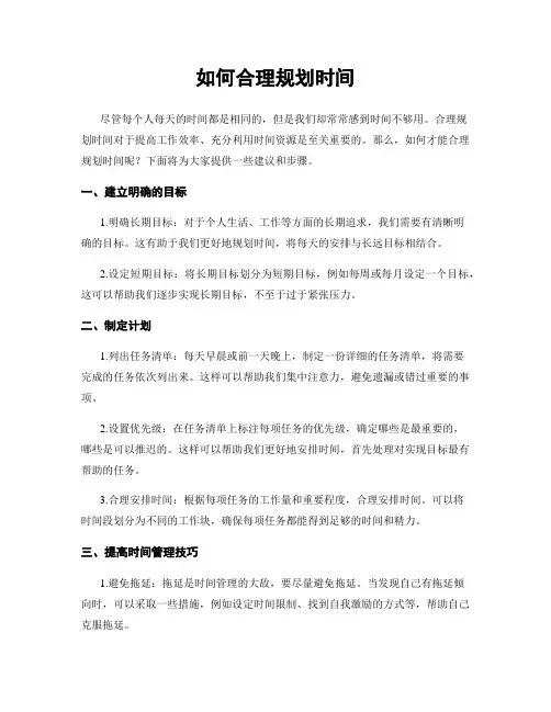 如何合理规划时间
