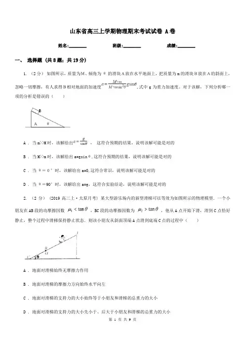山东省高三上学期物理期末考试试卷 A卷(模拟)