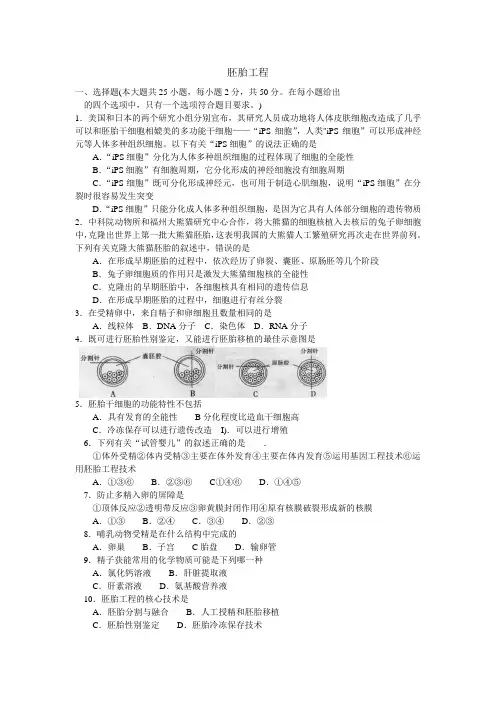 胚胎工程测试题