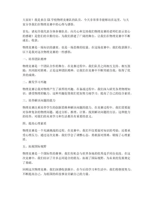 物理竞赛发言稿范文