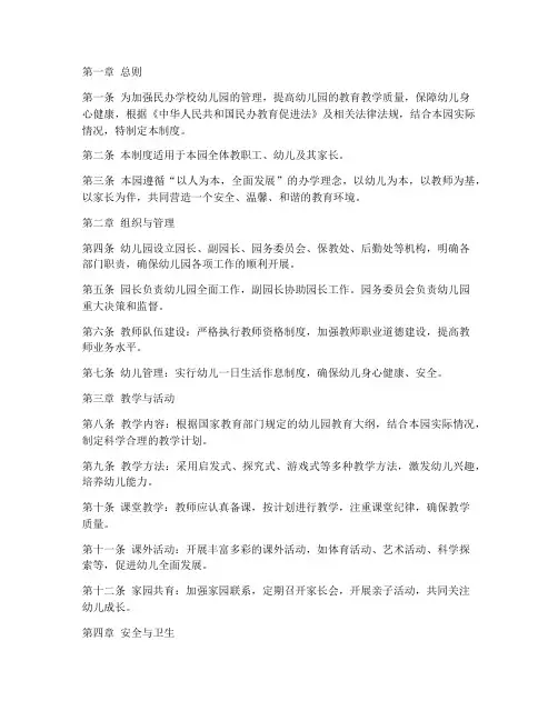 民办学校幼儿园管理制度