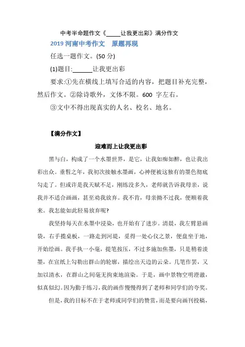 中考半命题作文《...... 让我更出彩》满分作文