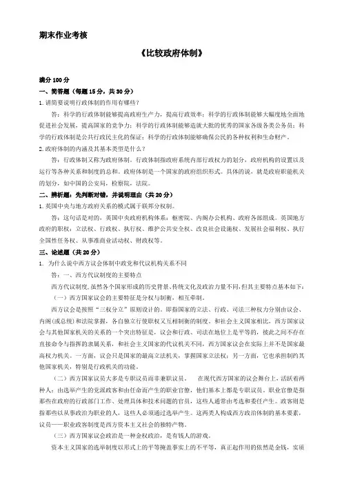比较政府体制(专科完成)
