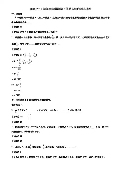 2018-2019学年六年级数学上册期末综合测试试卷含解析