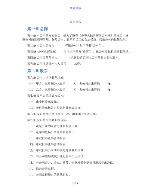 公司章程(范本)
