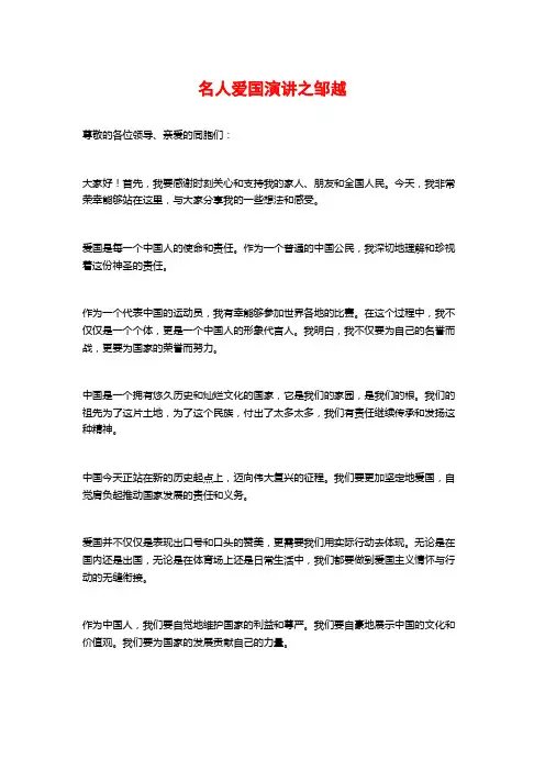 名人爱国演讲之邹越
