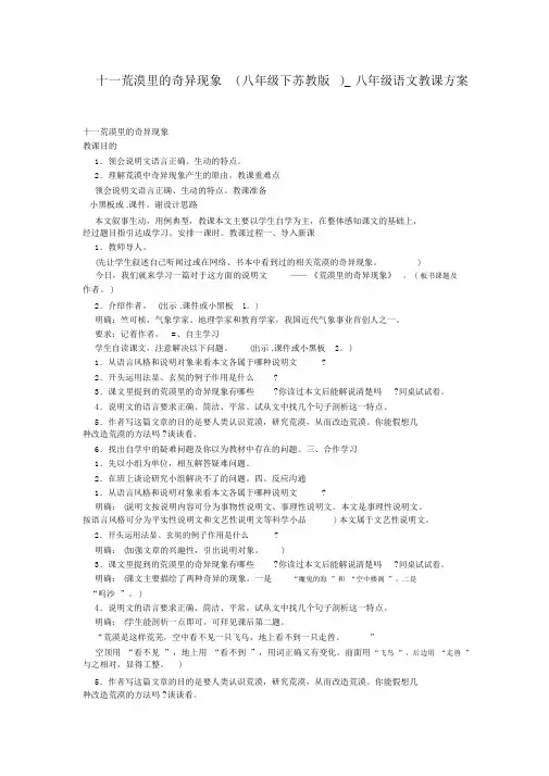 十一沙漠里的奇怪现象(八年级下苏教版)_八年级语文教案