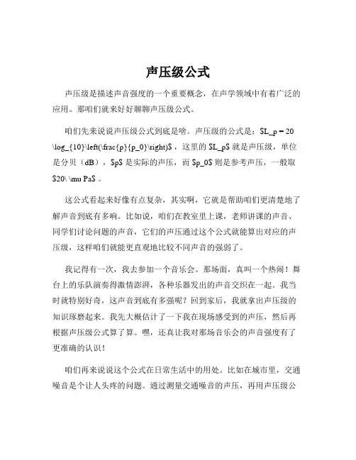 声压级公式