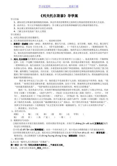 《列夫托尔斯泰》导学案(教师版附答案)