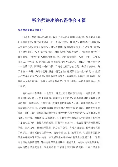 听名师讲座的心得体会4篇