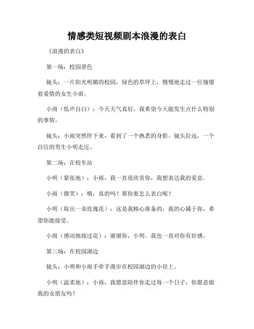 情感类短视频剧本浪漫的表白
