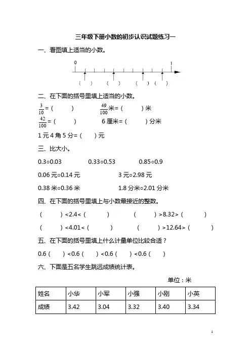 三年级下册数学试题-第7单元《小数的初步认识》｜人教新课标