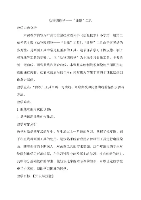 动物园探秘——“曲线”工具