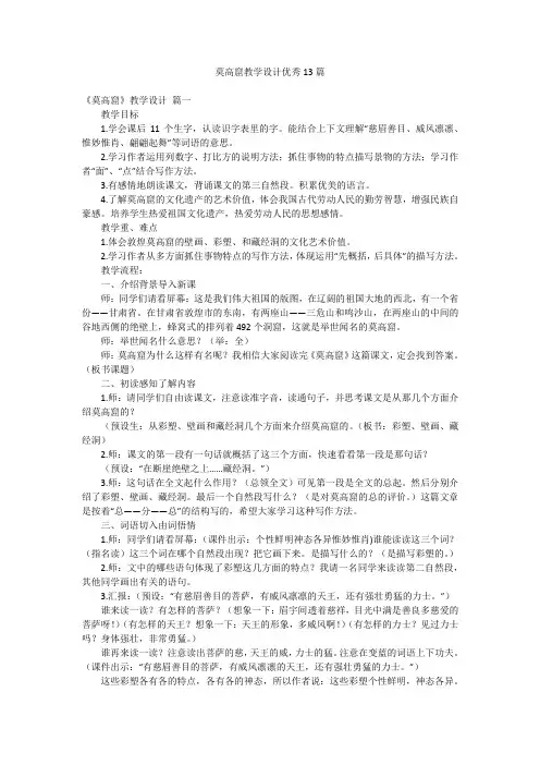 莫高窟教学设计优秀13篇