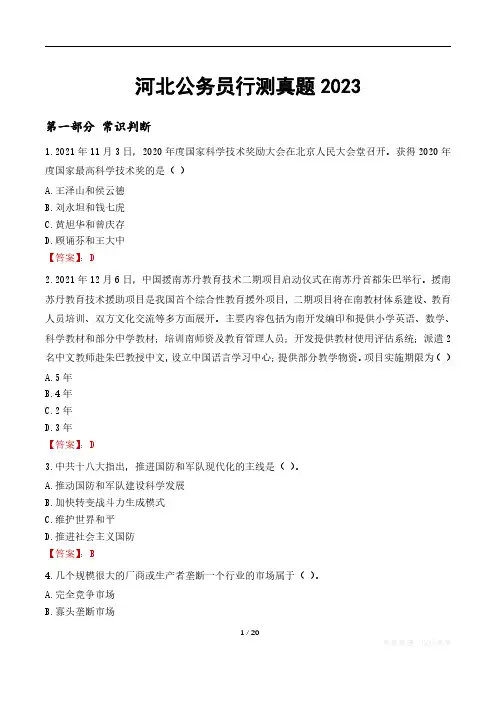 河北公务员行测真题2023