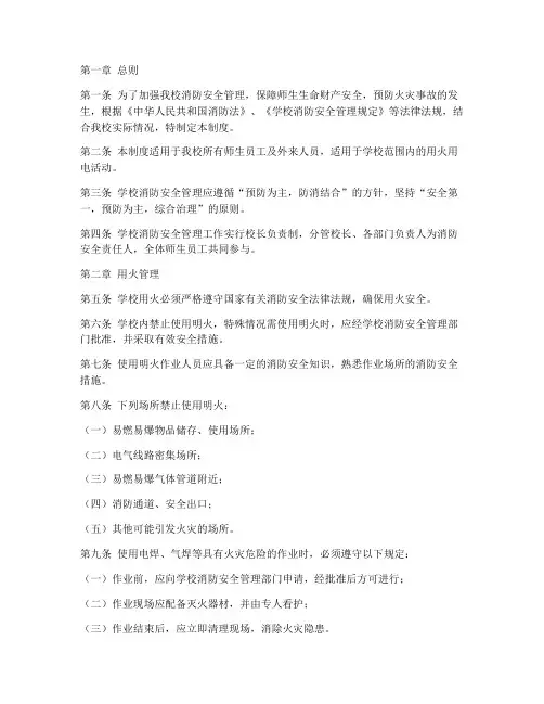 小学校用火用电管理制度