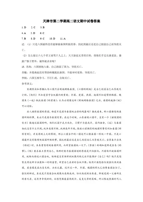 天津市第二学期高二语文期中试卷答案