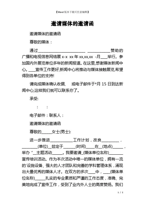 邀请媒体的邀请函