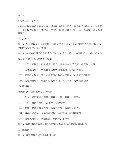 印发职级管理规定(3篇)