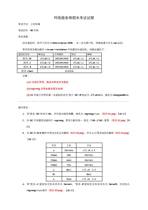 Windows2008网络服务器上机测试题