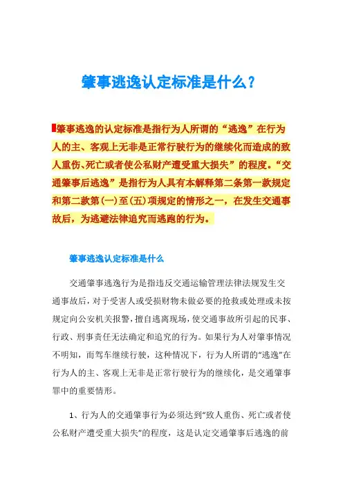 肇事逃逸认定标准是什么？