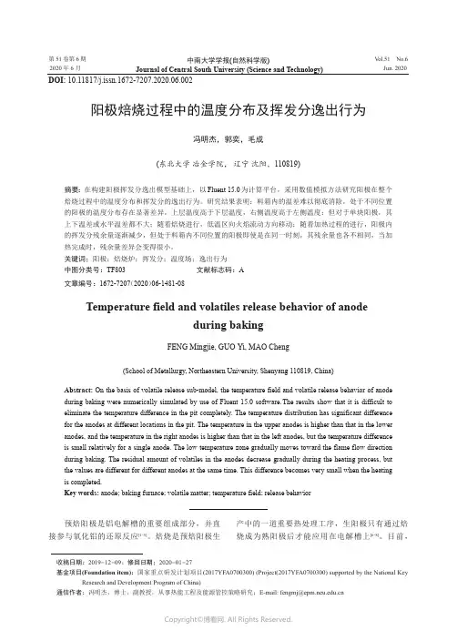 阳极焙烧过程中的温度分布及挥发分逸出行为