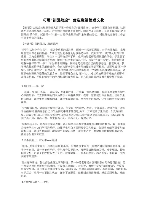 巧用“首因效应”   营造班级管理文化