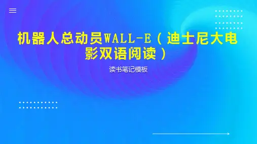 机器人总动员WALL-E(迪士尼大电影双语阅读)