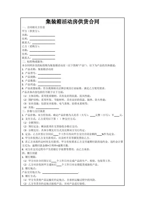 集装箱活动房供货合同
