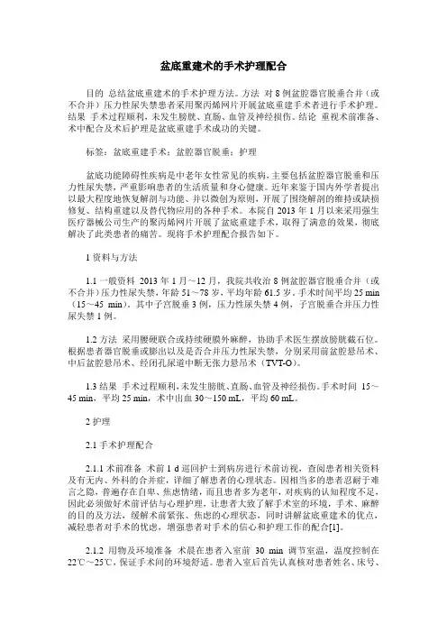 盆底重建术的手术护理配合
