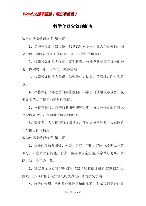 数学仪器室管理制度