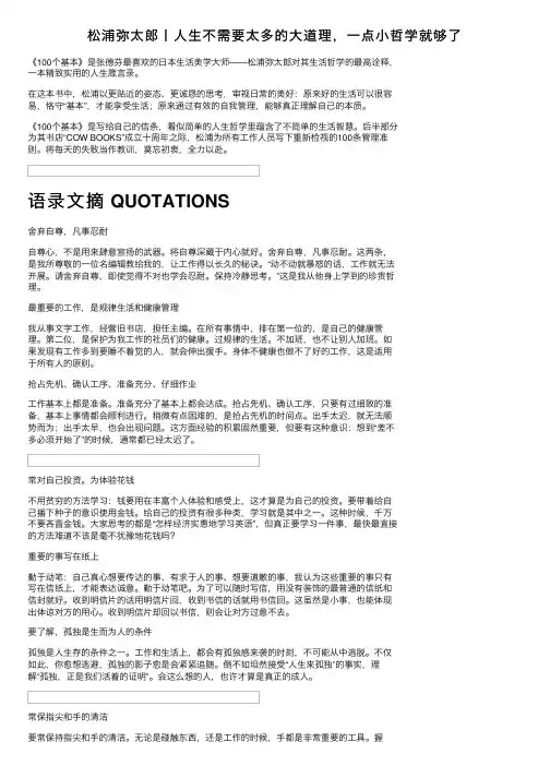 松浦弥太郎丨人生不需要太多的大道理，一点小哲学就够了