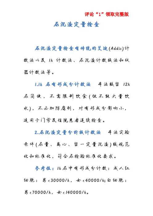 尿沉渣定量检查