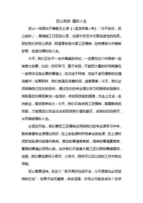 匠心筑梦 精彩人生