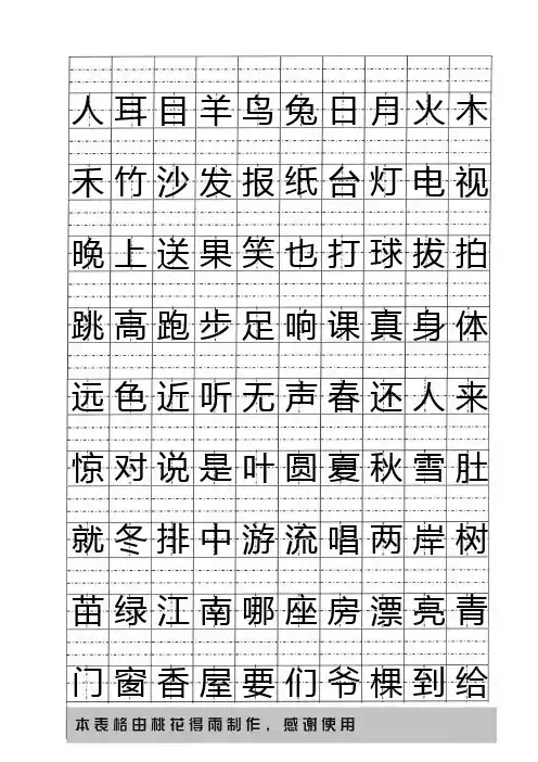 三线田字格(拼音+汉字任意输入