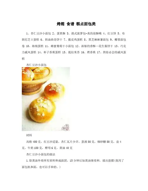烤箱食谱糕点面包类