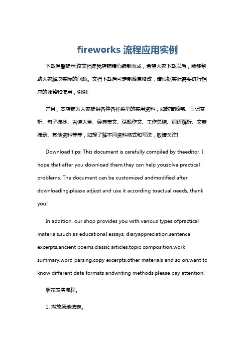 fireworks 流程应用实例