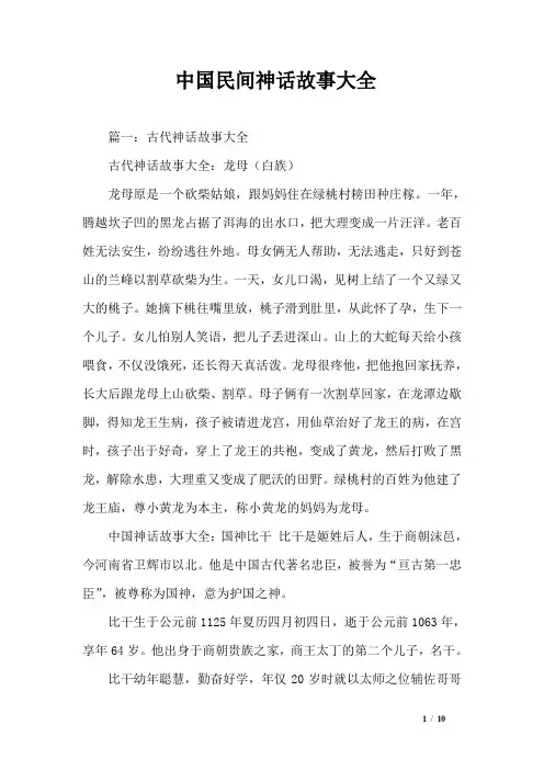 中国民间神话故事大全